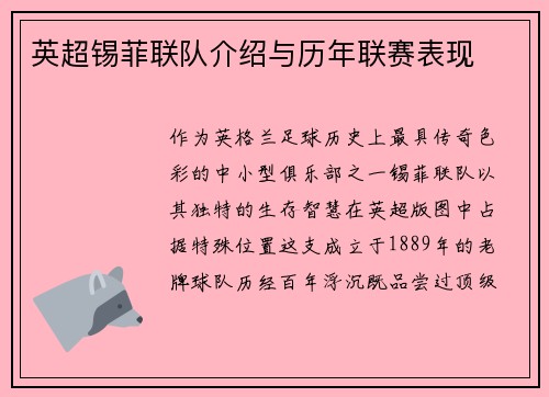 英超锡菲联队介绍与历年联赛表现