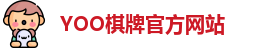 yoo棋牌